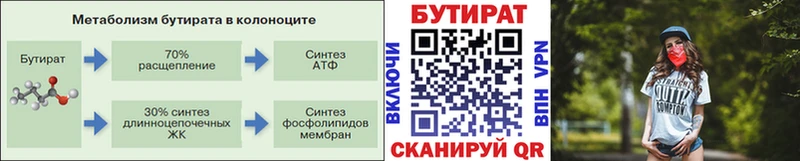 Купить  Петропавловск-Камчатский  БУТИРАТ Butirat 